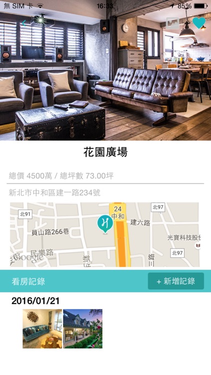 Housee看房好好記