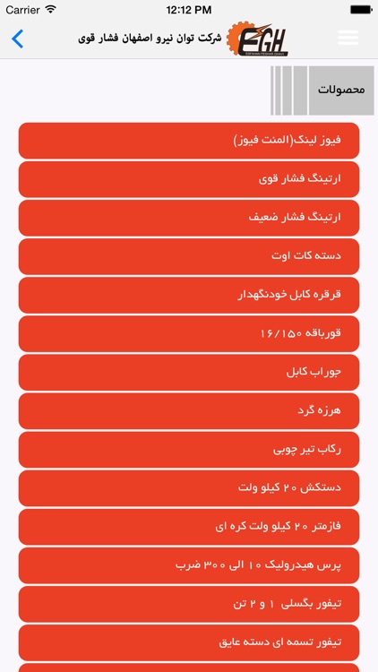 شرکت توان نیرو اصفهان فشار قوی