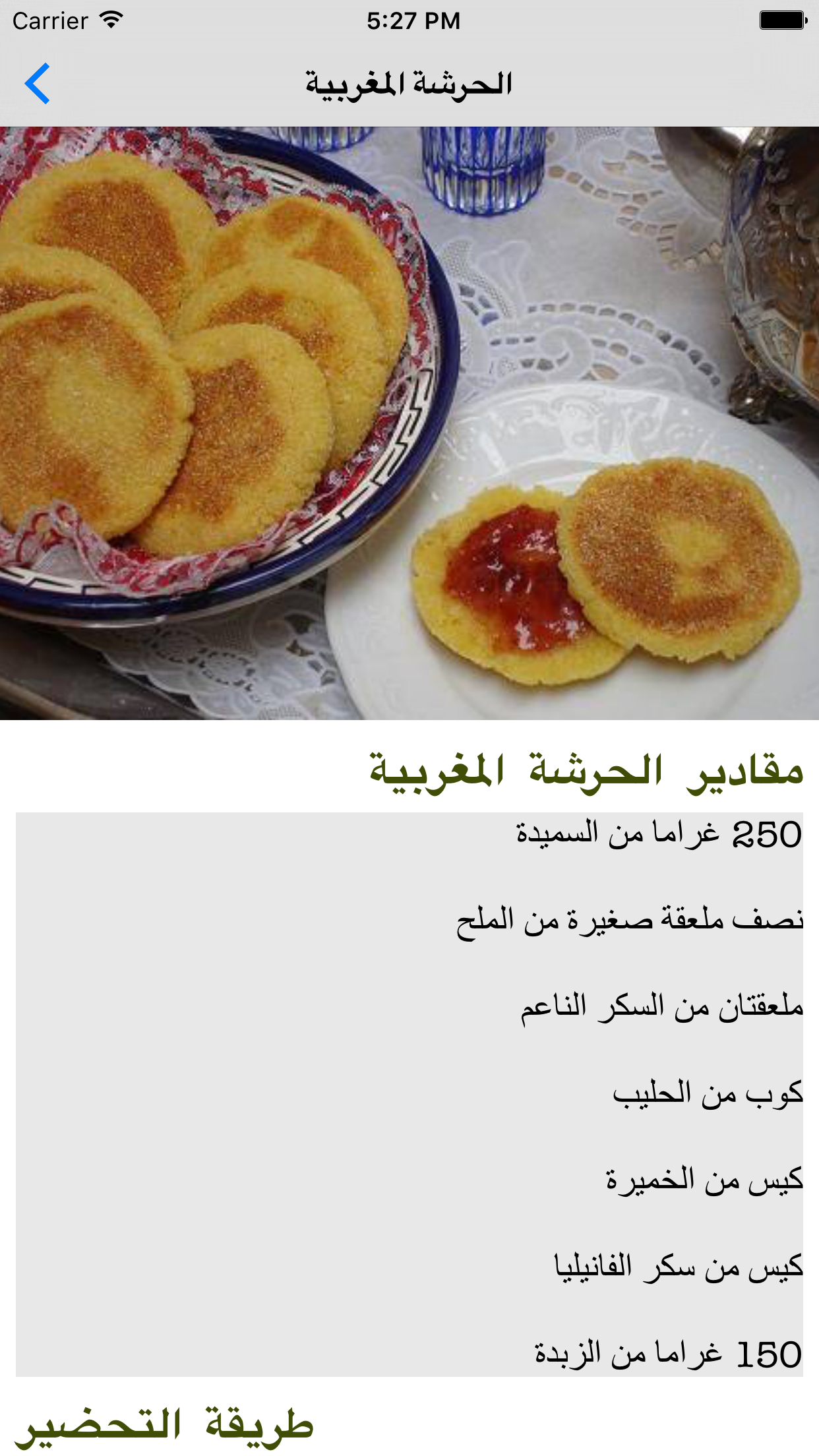 طبخ مغربي بدون الإنترنت
