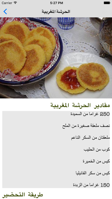 Screenshot #3 pour طبخ مغربي بدون الإنترنت