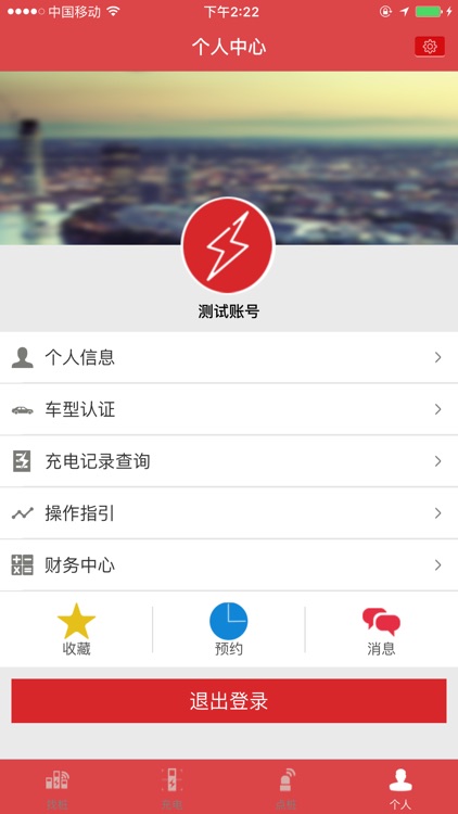 森达E充 screenshot-3