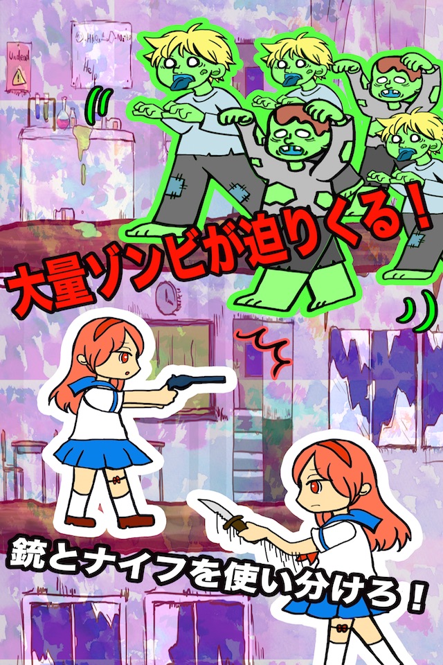 女子高生vsゾンビ screenshot 2