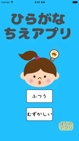 Game screenshot 考える力を育てよう　ー　ひらがなちえアプリ mod apk