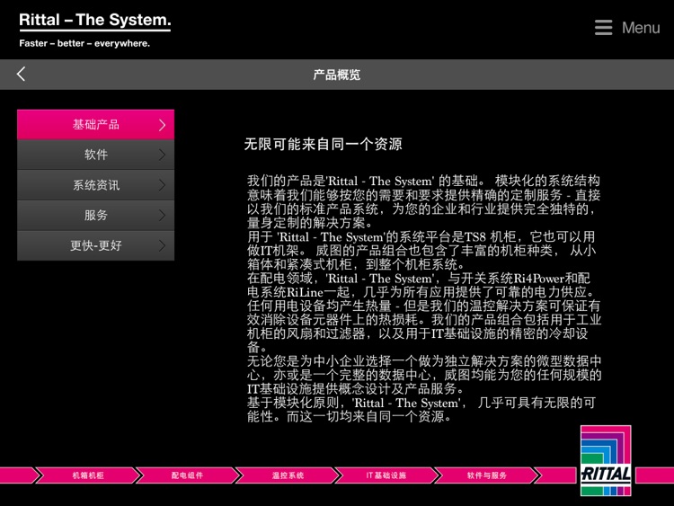 Rittal-The System  威图——体系