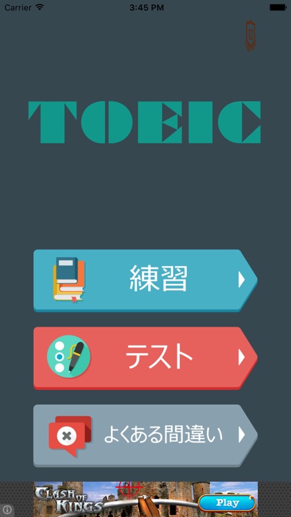 Toeic 600 英単語: 小学, 中学 向けい, 単語, 発音, 文法も1秒思い出す