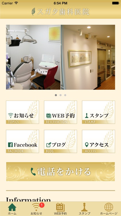 スガタ歯科医院 screenshot-3