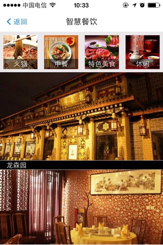 美食旅游 screenshot 2