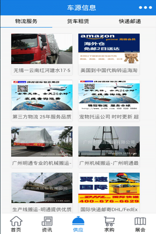 中国物流信息网. - náhled