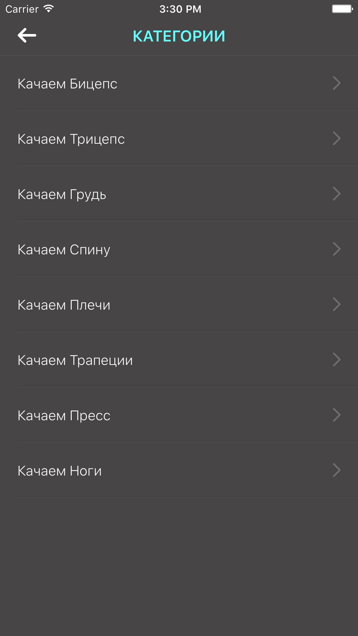 Фитнес Бро - Виртуальный Тренер по Бодибилдингу