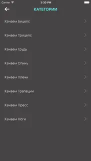 Фитнес Бро - Виртуальный Тренер по Бодибилдингу iphone screenshot 3
