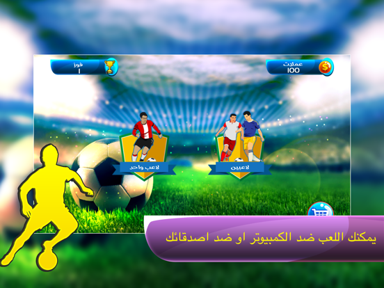 Screenshot #6 pour تشكيلة وتكتيك - كرة قدم بشكل جديد