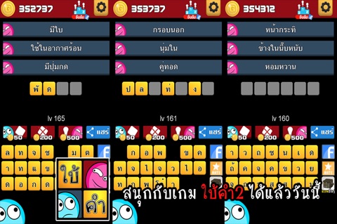 ใบ้คำ ทายคำปริศนา1000+ screenshot 2