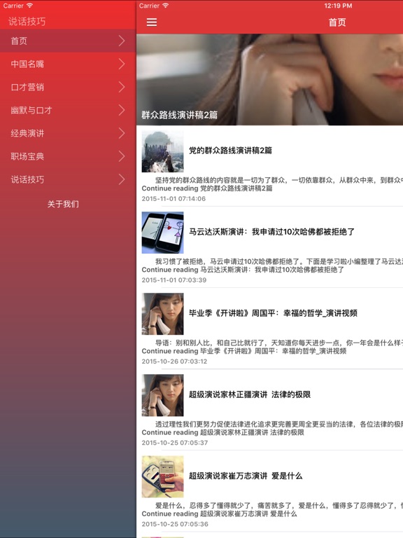 Screenshot #6 pour 实用演讲与口才训练秘籍 - 有效的说话交际沟通技巧与人际交往处世全攻略