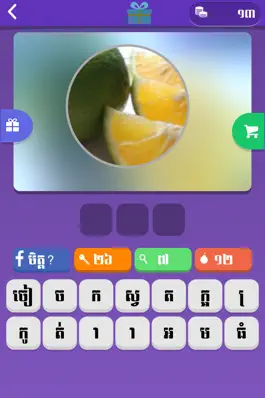 Game screenshot Khmer Pics Quiz hack