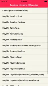 Μεγάλη Εβδομάδα / Αγία και Μεγάλη Εβδομάς screenshot #1 for iPhone