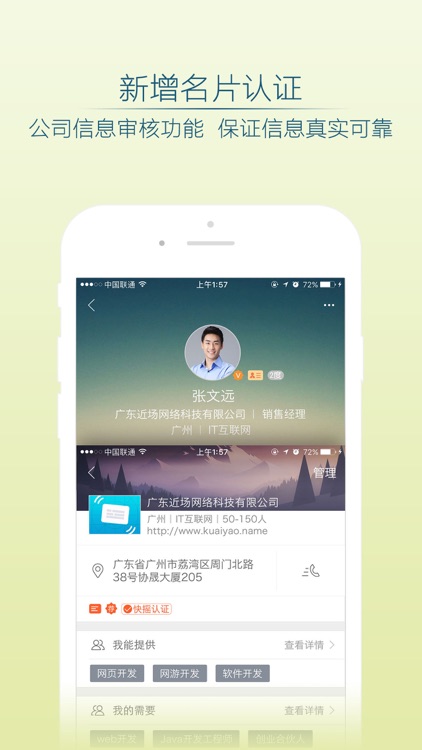 快摇名片-找人脉 谈生意 screenshot-3