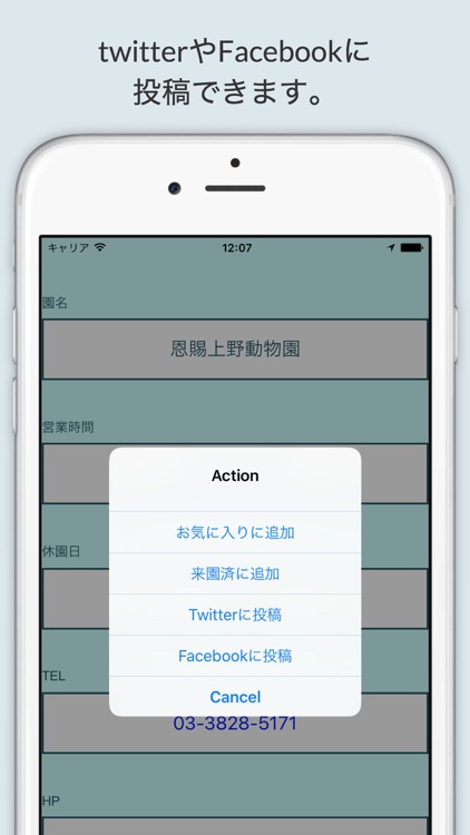 動物園・水族館・遊園地マップ screenshot-3