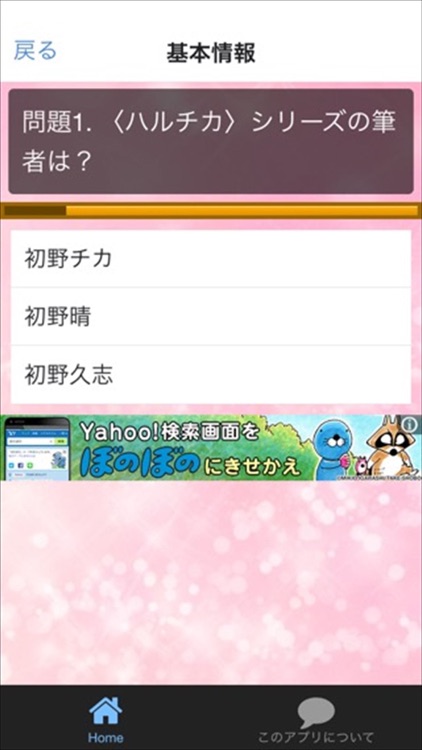 クイズ　for ハルチカ