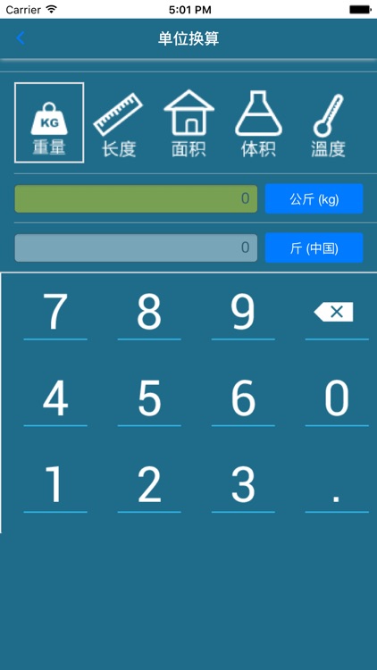 传输巡检与资源管理 screenshot-4