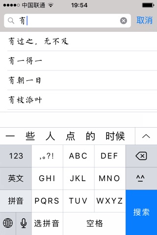 天天成语-简洁方便的离线成语词典 screenshot 3