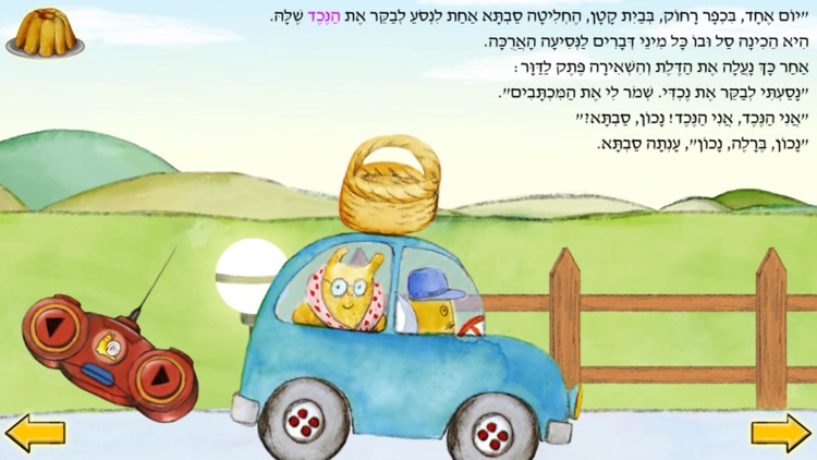 ברלה ברלה מה בסל? - עברית לילדים
