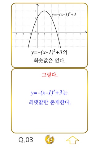 고1 수학 방정식 screenshot 4