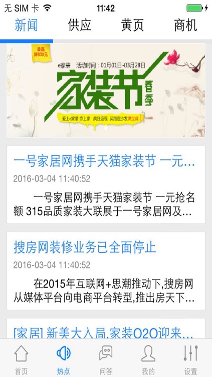 e家装 screenshot-4