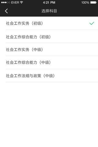 中医执业助理医师考试宝-章节、历年、押题全覆盖 screenshot 3