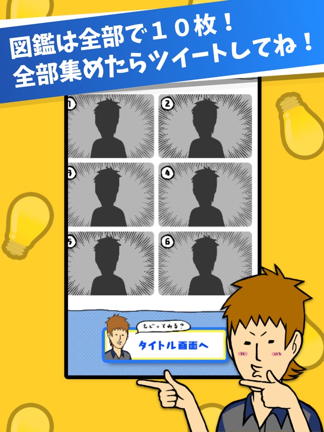 電球でテニスしてみた 無料で遊べるミニゲーム をapp Storeで