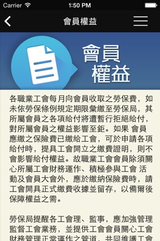 勞動權益e點通 screenshot 2