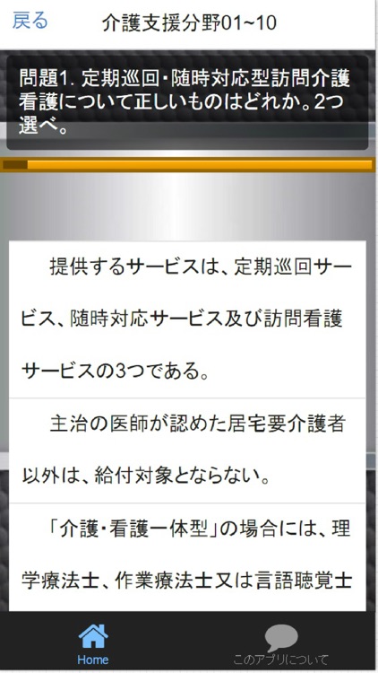 1日10分 ケアマネジャー 問題集 screenshot-3