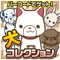 ある日突然大量のワンちゃんが迷子になっちゃった!!
