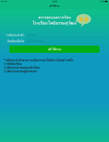 ตรวจสอบผลการเรียน iPad screenshot 1