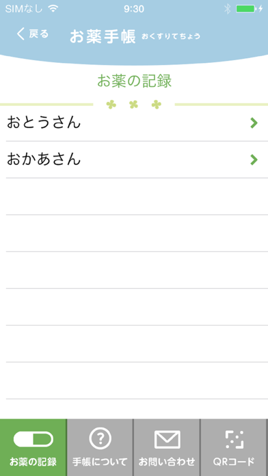 Screenshot #2 pour お薬手帳(ファミリー)