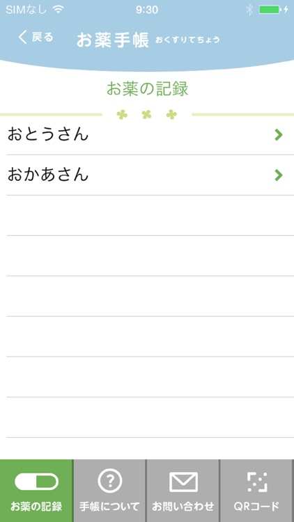 お薬手帳(ファミリー)