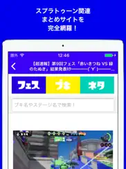 ブログまとめニュース速報 for スプラトゥーン(splatoon) айпад изображения 2