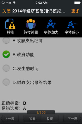 经济初级资格-考拉题库 screenshot 2