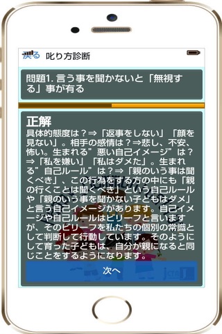 ハッピーコミュニケーション叱り方 Happy Communication screenshot 3