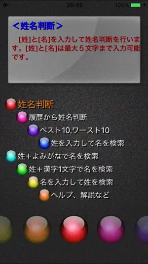 姓名判断名閃 screenshot 4