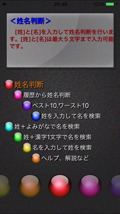 姓名判断名閃 screenshot-3