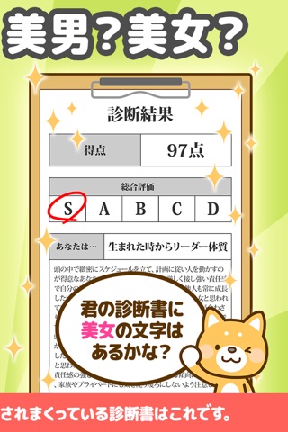 心の美男美女診断 screenshot 2