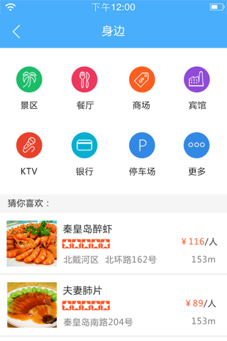 秦皇岛旅游 screenshot 4