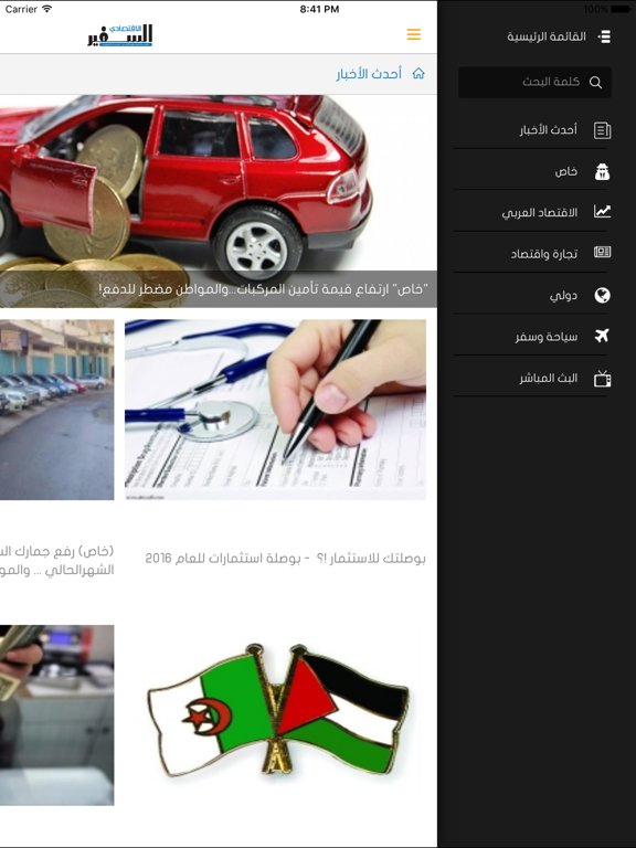 Screenshot #5 pour السفير الاقتصادي