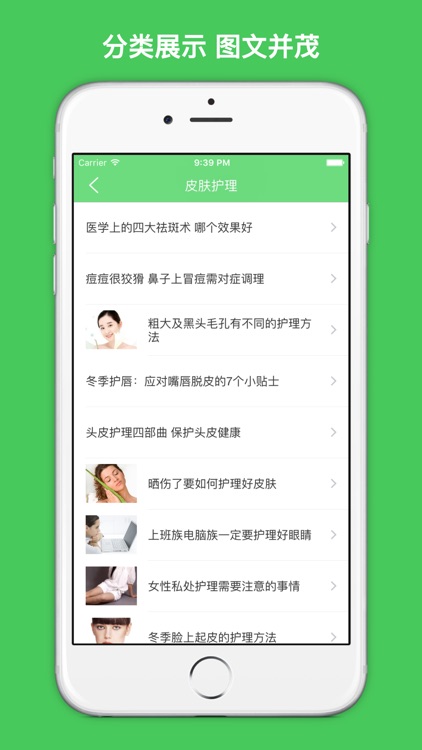 皮肤科专家 screenshot-3