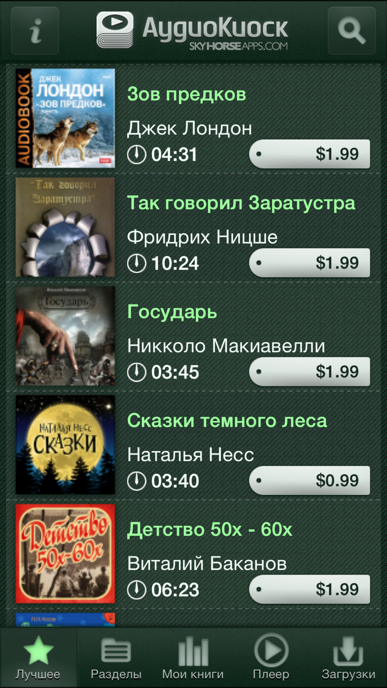 АудиоКиоск