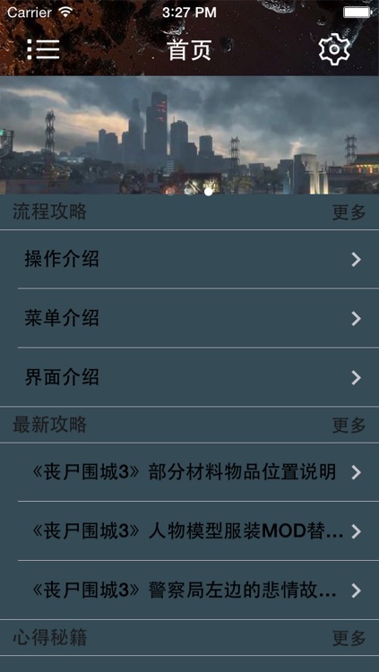游戏攻略For丧尸围城3