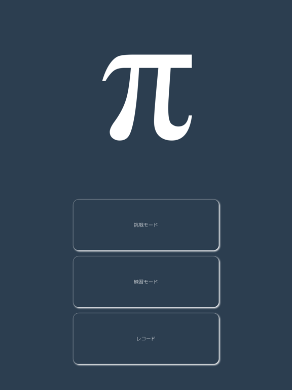 π ~パイ~のおすすめ画像2