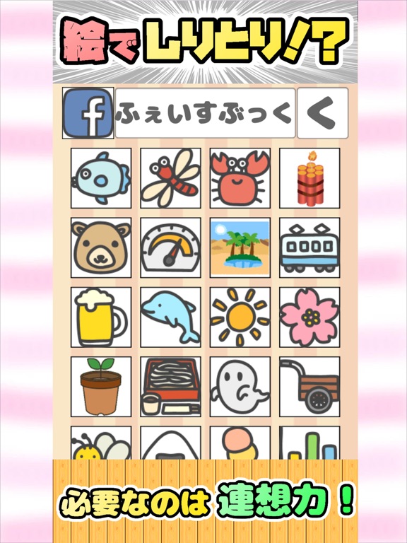 絵でしりとり 脳トレ革命ぴくとり！〜連想しりとりゲーム〜のおすすめ画像1