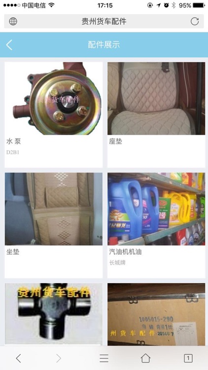 贵州货车配件 screenshot-3