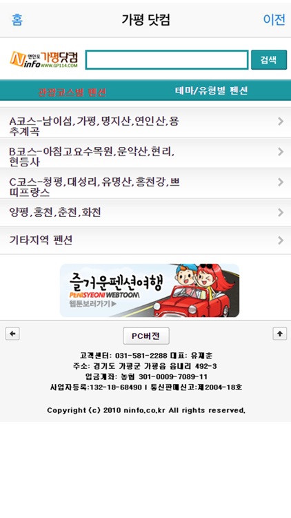 가평닷컴 - 가평펜션의 모든것